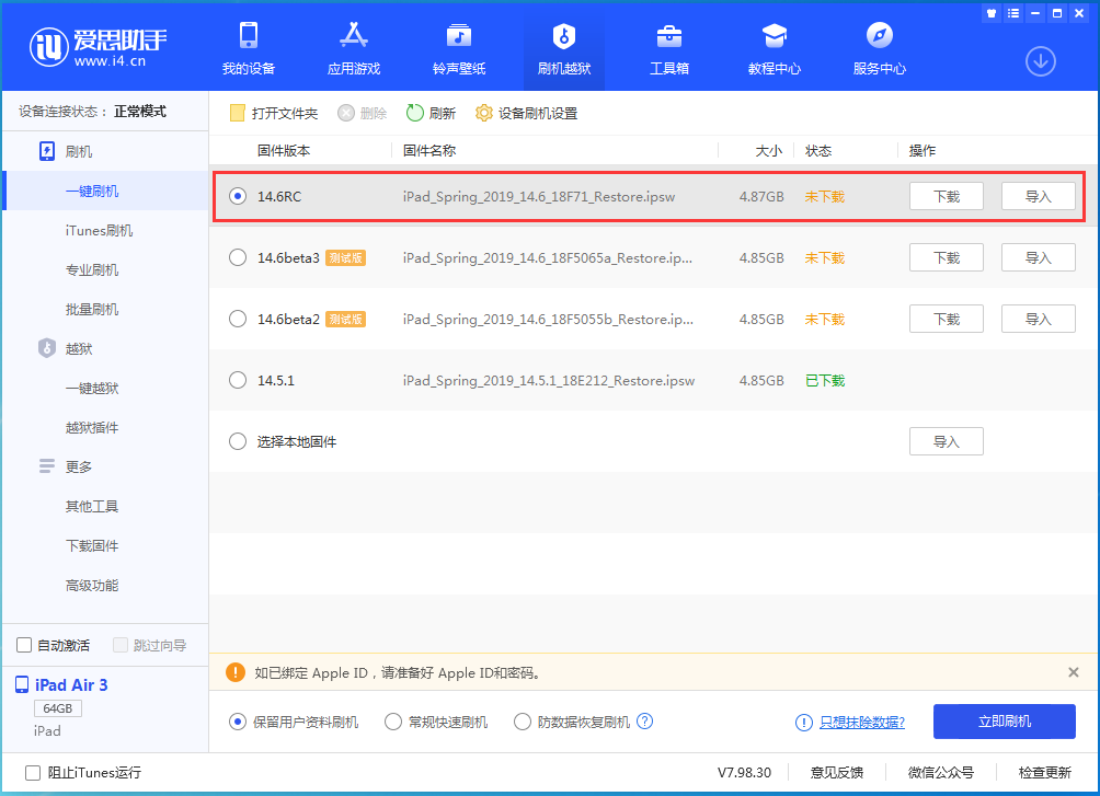 莱芜苹果手机维修分享iOS14.6RC版更新内容及升级方法 