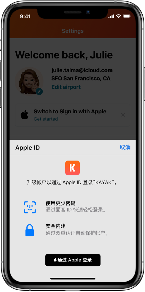 莱芜苹果手机维修分享如何在 iPhone 12 上使用“通过 Apple 登录” 