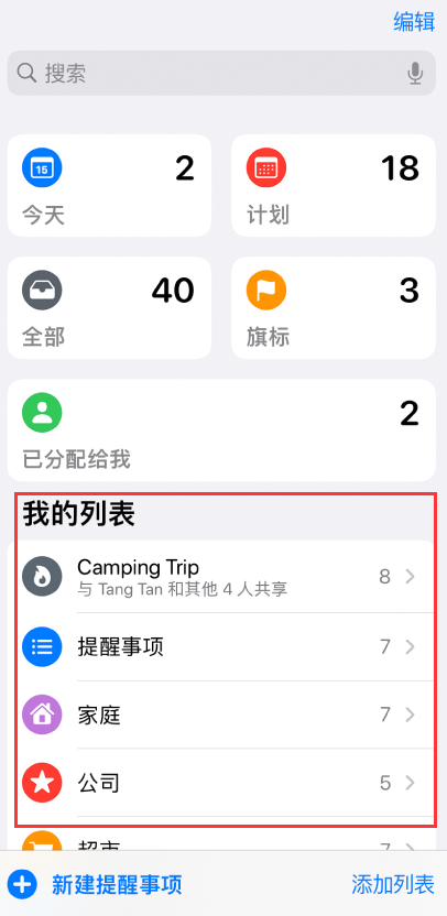 莱芜苹果手机维修分享iOS 14.5 “提醒事项”应用支持便捷排序 