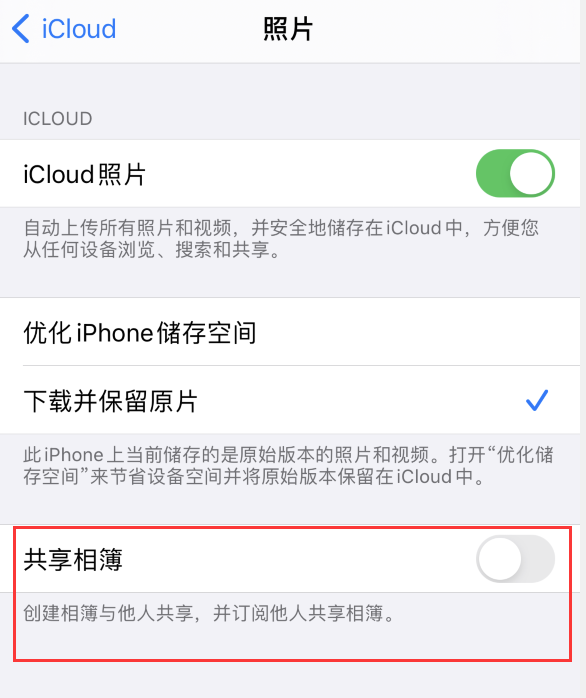莱芜苹果手机维修分享iPhone 总是收到共享相簿广告，如何解决 