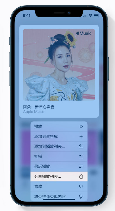 莱芜苹果手机维修分享Apple Music 新增新年歌单，快来分享给好友 