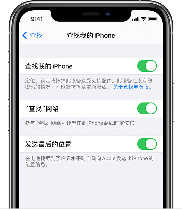 莱芜苹果手机维修分享如何在 iPhone 上开启的「查找」功能 