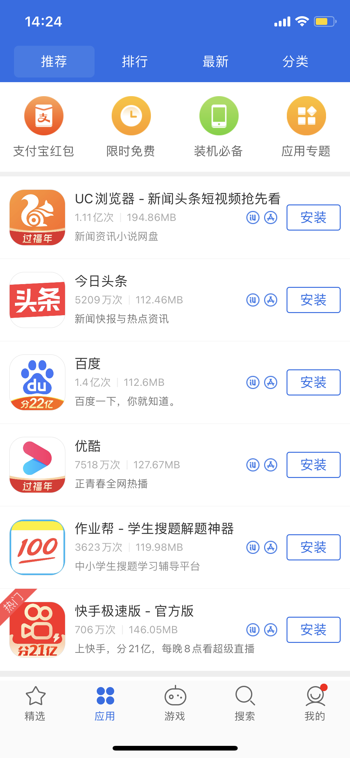 莱芜苹果手机维修分享iPhone 12 免输入密码下载应用的三种方法 