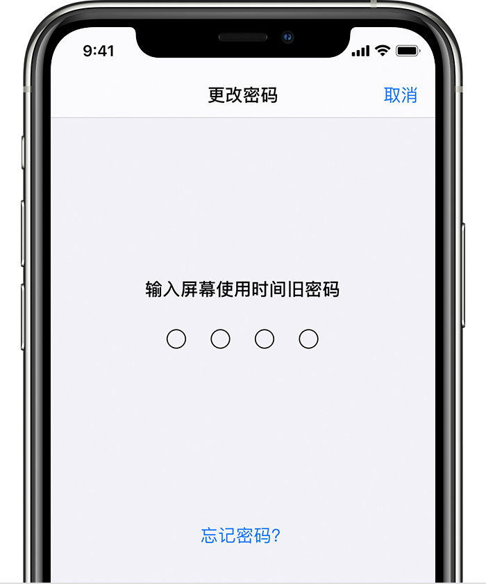 莱芜苹果手机维修分享iOS 14 忘记屏幕使用时间密码怎么办 