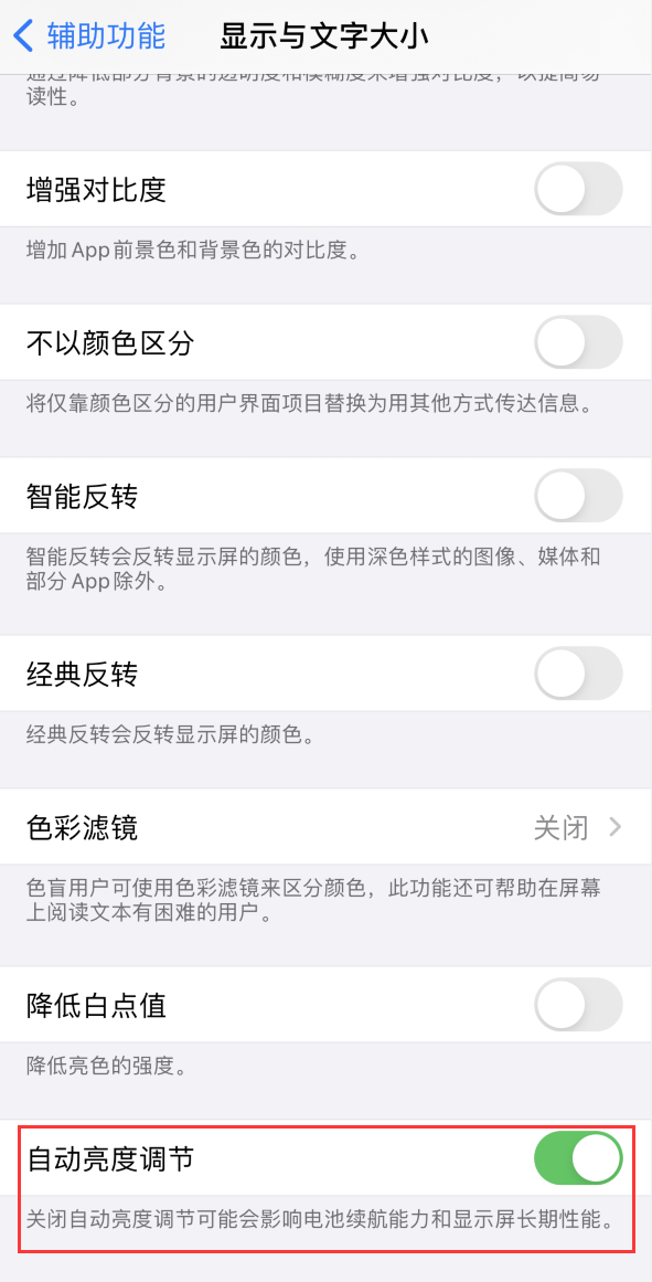 莱芜苹果手机维修分享iPhone 自动亮度调节失灵怎么办 