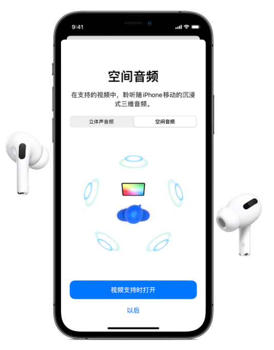 莱芜苹果手机维修分享Airpods Pro空间音频功能有什么用 