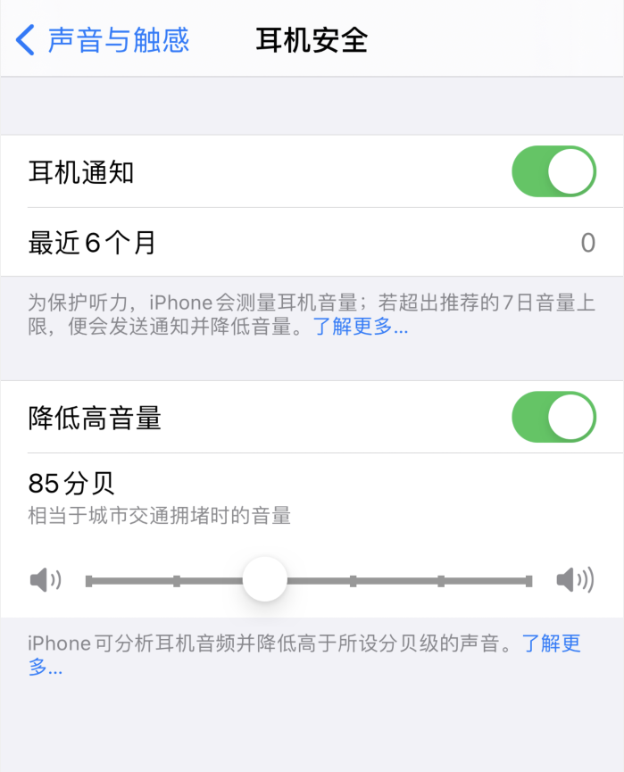 莱芜苹果手机维修分享iOS 14 新增保护听力功能 