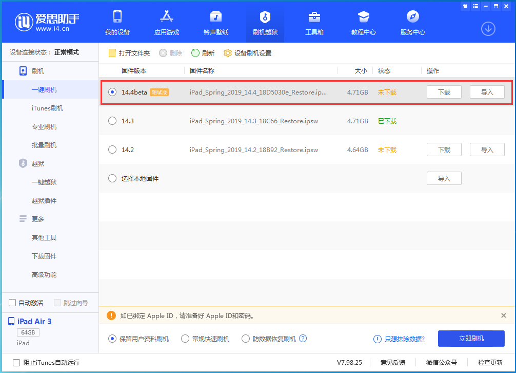 莱芜苹果手机维修分享苹果iOS 14.4/iPadOS 14.4 Beta 1发布 