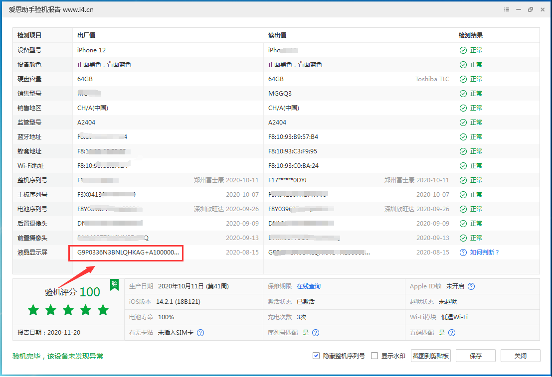 莱芜苹果手机维修分享iPhone12全系列屏幕变绿是什么原因造成的 