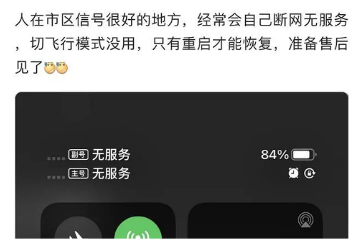 莱芜苹果手机维修分享iPhone12经常进入无服务状态怎么办 