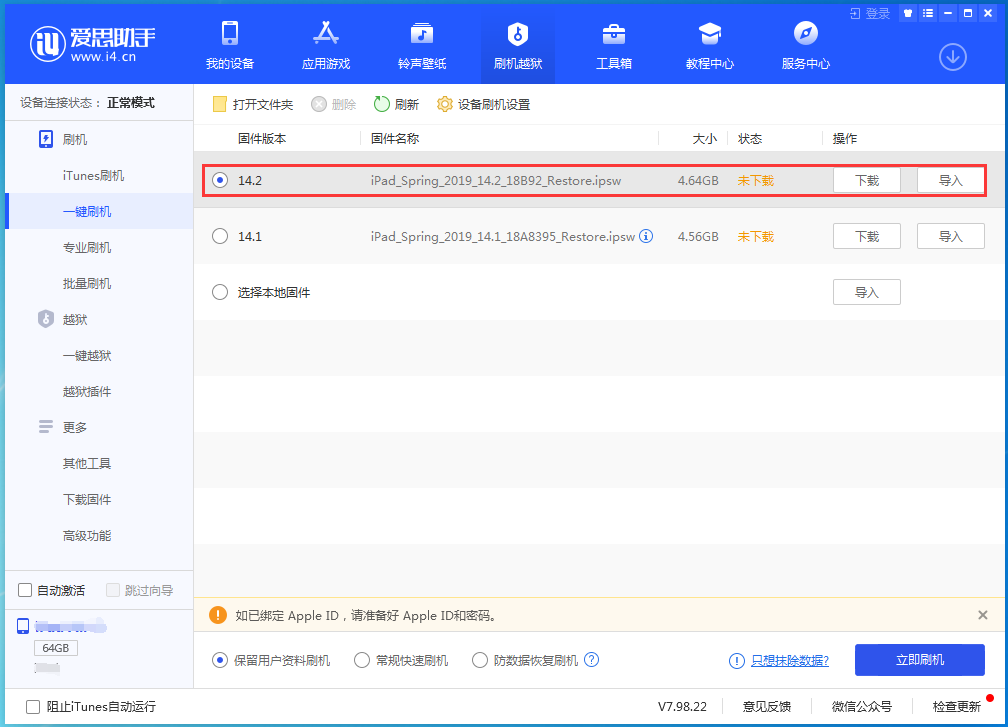 莱芜苹果手机维修分享老机型推荐升级iOS14.2正式版吗 