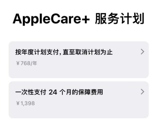 莱芜苹果手机维修分享Apple Care+ 服务计划年度支付和一次性支付有什么区别 