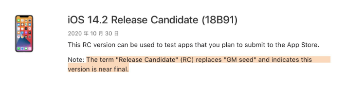 莱芜苹果手机维修分享iOS 14.2 RC版是什么版 