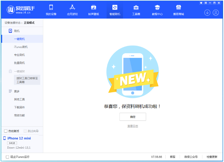莱芜苹果手机维修分享iOS 17测试版升级_iOS 17测试版一键刷机教程 
