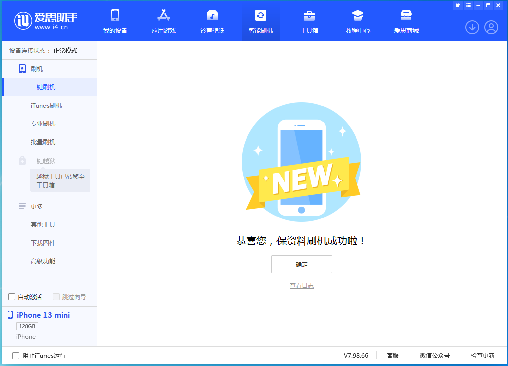 莱芜苹果手机维修分享iOS 16.5 RC版升级_iOS 16.5 RC版一键刷机教程 