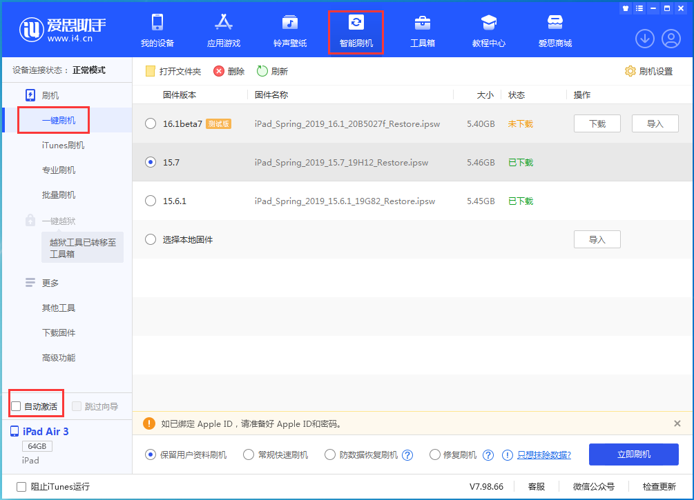 莱芜苹果手机维修分享iOS 15.7正式版刷机_iOS 15.7正式版一键升级教程 