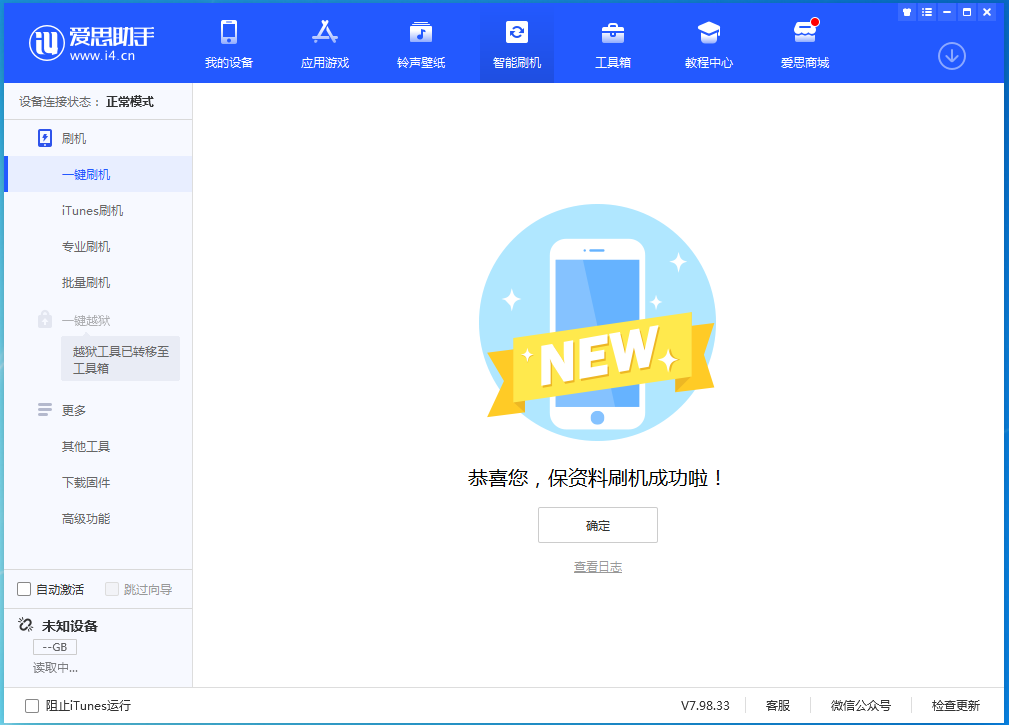 莱芜苹果手机维修分享iOS 15.0.2 正式版升级_iOS 15.0.2 正式版一键刷机教程 