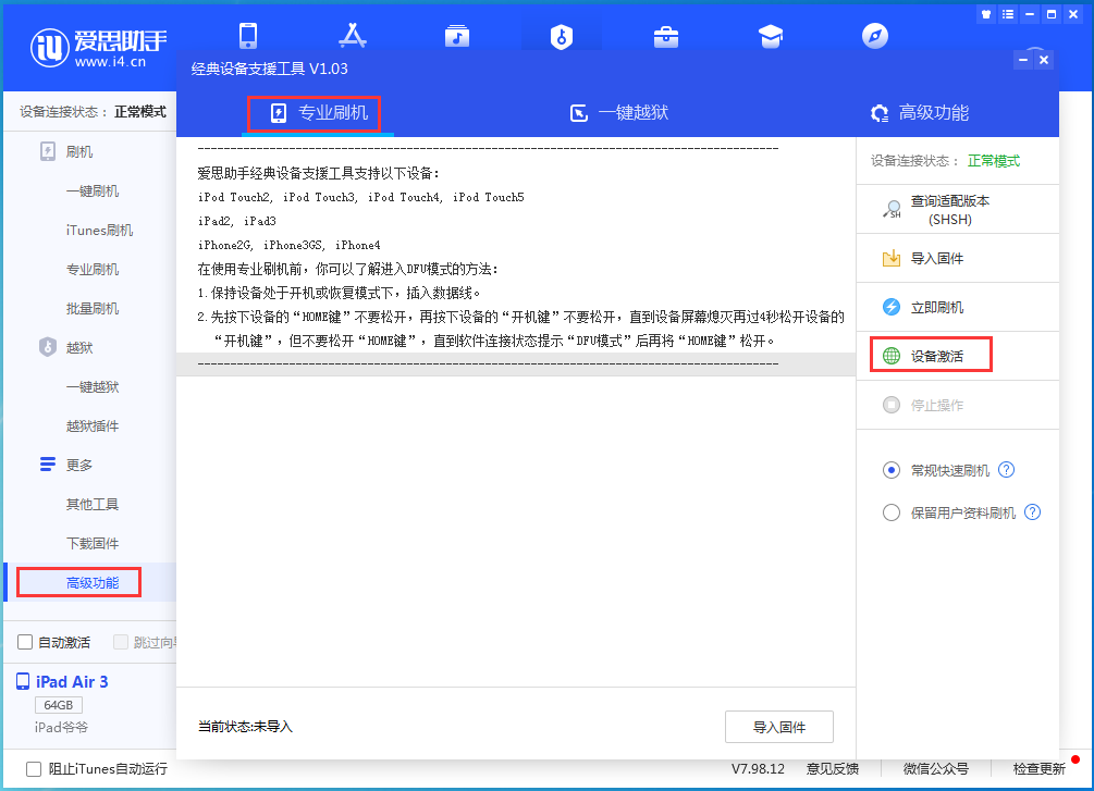 莱芜苹果手机维修分享iOS 14.2正式版_iOS 14.2正式版一键刷机教程 
