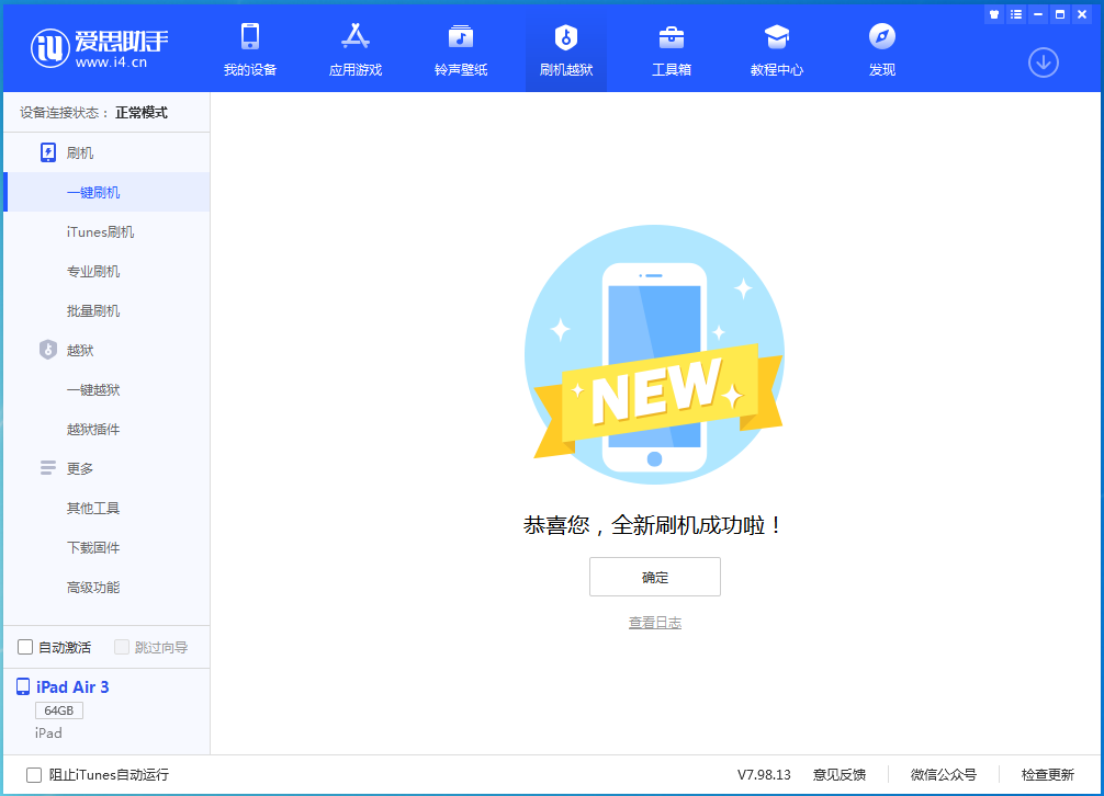 莱芜苹果手机维修分享iOS 14.1正式版_iOS 14.1正式版一键刷机教程 